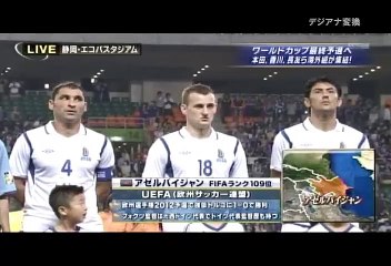 キリンチャレンジカップ2012 日本×アゼルバイジャン 20120523
