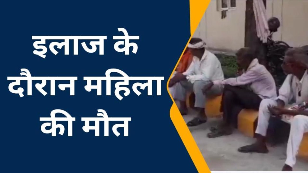 देवरिया: महिला की मौत से मचा हडकंप, पुलिस ने पोस्टमार्टम पर भेजा शव
