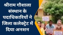 बूंदी: गौशाला पदाधिकारियों ने जिला कलेक्ट्रेट में दिया धरना, जानें क्या है मांग