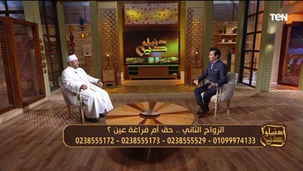 الشيخ عيد إسماعيل: الزواج الثاني رخصة مشروعة ولكن بهذه الشروط