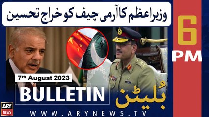 ARY News 6 PM Bulletin | Wazir E Azam Ka Army Chief KO Kharaj E Tehseen | 7th Aug 2023