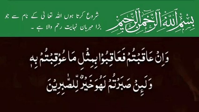 Surah An Nahl Full | سورۃ النحل | Surah 16 Ayat 126 | Surat-Un-Nahal | Quran With Urdu Translation #surahannahl #suratunnahal #quran #surah #ayat #islam