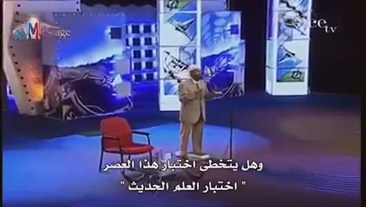 محاضرة القرآن الكريم والعلم الحديث  متوافقان ام لا الجزء الأول  د ذاكر نايك Dr Zakir Naik_360p
