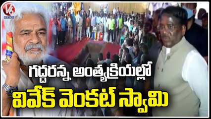 BJP Senior Leader Vivek Venkataswamy At Gaddar Funeral _ V6 News