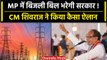 MP में Electricity Bill भरेगी सरकार!, CM Shivraj का बड़ा ऐलान | MP Election 2023 | वनइंडिया हिंदी