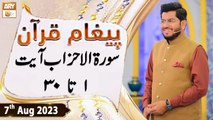 Paigham e Quran - Surah Ahzab Ayat 1 to 30 - 7th August 2023 - ARY Qtv