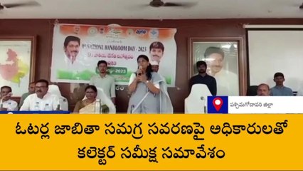 పశ్చిమగోదావరి: కలెక్టర్ కీలక సూచనలు