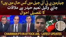 How is Chairman PTI being treated in Attock Jail? Chairman PTI's lawyer's exclusive interview