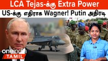 LCA Tejas-க்கு Extra Power | Niger-ல் வளங்களை கொள்ளையடிக்கும் America? Wagner-ஐ அனுப்பிய Putin