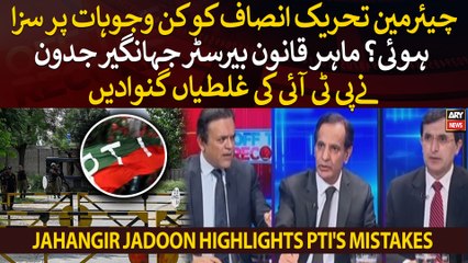 Toshakhana case: Legal expert Barrister Jahangir Jadoon highlights PTI's mistakes