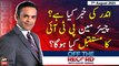 Off The Record | Kashif Abbasi | ARY News | 7th August 2023