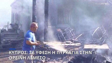 Κύπρος: Σε ύφεση η πυρκαγιά στην ορεινή Λεμεσό