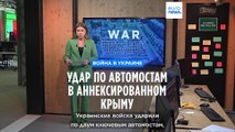 В аннексированном Крыму обстреляны два моста, важные для России