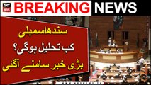 Sindh Assembly Kab Tahleel Hogi? Barri Khabar Samnay Aagai