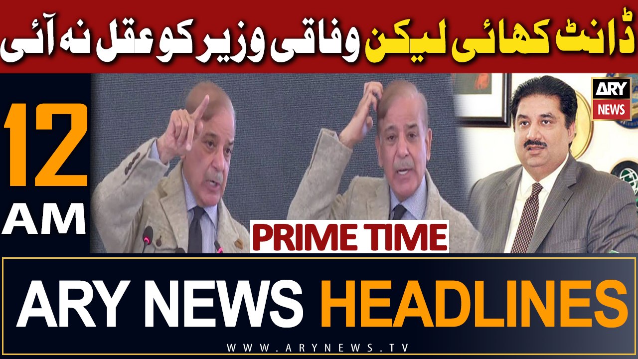 ARY News 12 AM Headlines 8th August 2023 | Daan...