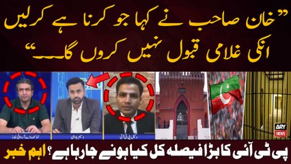 PTI's Big Decision... What is Going to Happen Tomorrow? BIG NEWS