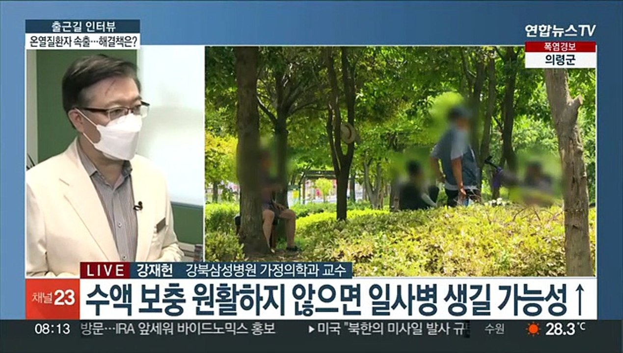 [출근길 인터뷰] 폭염에 온열질환자 속출…고혈압 있다면 이렇게!