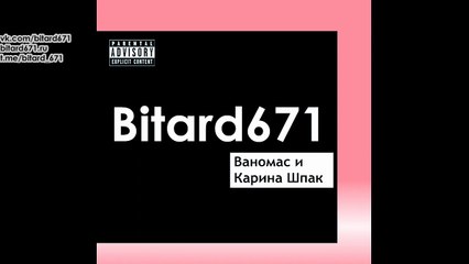 Bitard671 - Ваномас и Карина Шпак # Песня 2023