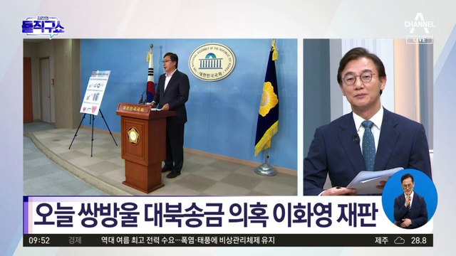 ‘대북송금’ 이화영 오늘 입 열까…이재명 영장 청구 ‘갈림길’