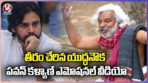 Pawan Kalyan Emotional Video On Gaddar Demise | V6 News