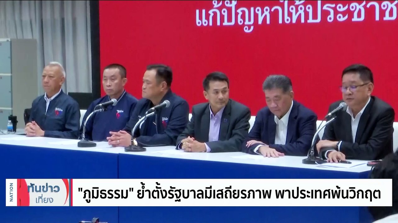 "เพื่อไทย" เข้มรักษาความปลอดภัยหลัง "ทะลุวัง" บุกปะทะเดือด | เนชั่นทันข่าวเที่ยง | 08 ส.ค. 66 | PART 2