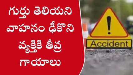 Download Video: వర్ధన్నపేట: జాతీయ రహదారిపై రోడ్డు ప్రమాదం.. ఒకరికి గాయాలు