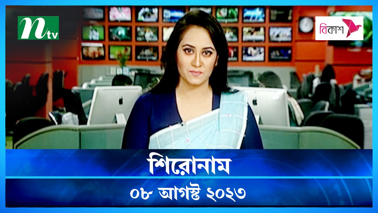 Shironam | 08 August 2023