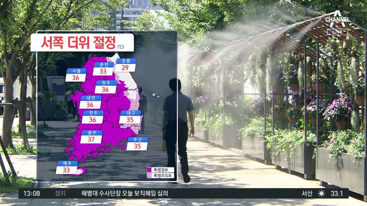 [날씨]절기 ‘입추’, 서쪽 더위 절정…내일 밤부터 강한 비바람