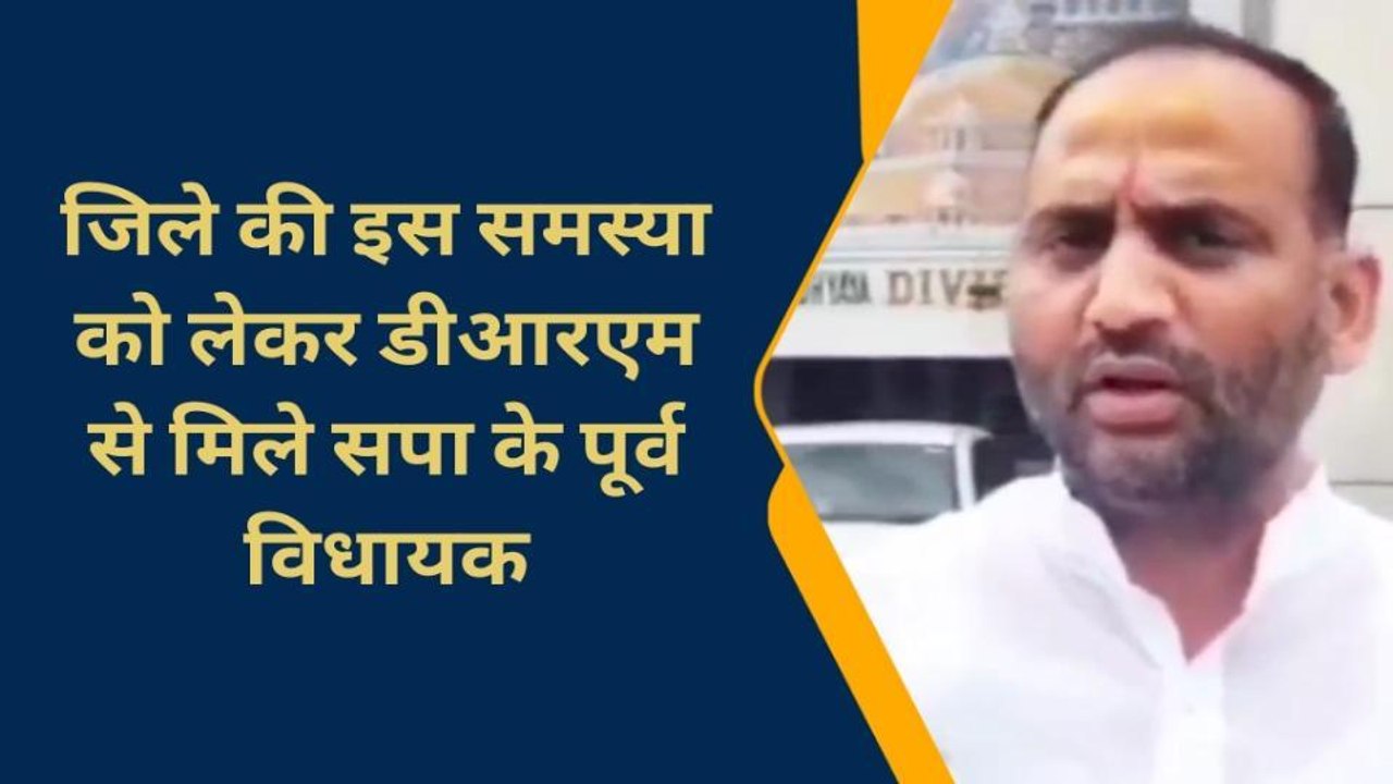 चन्दौली: बोलें सपा के पूर्व विधायक- डीआरएम बिल्डिंग में करेंगे हरिकीर्तन, जाने क्या है मामला