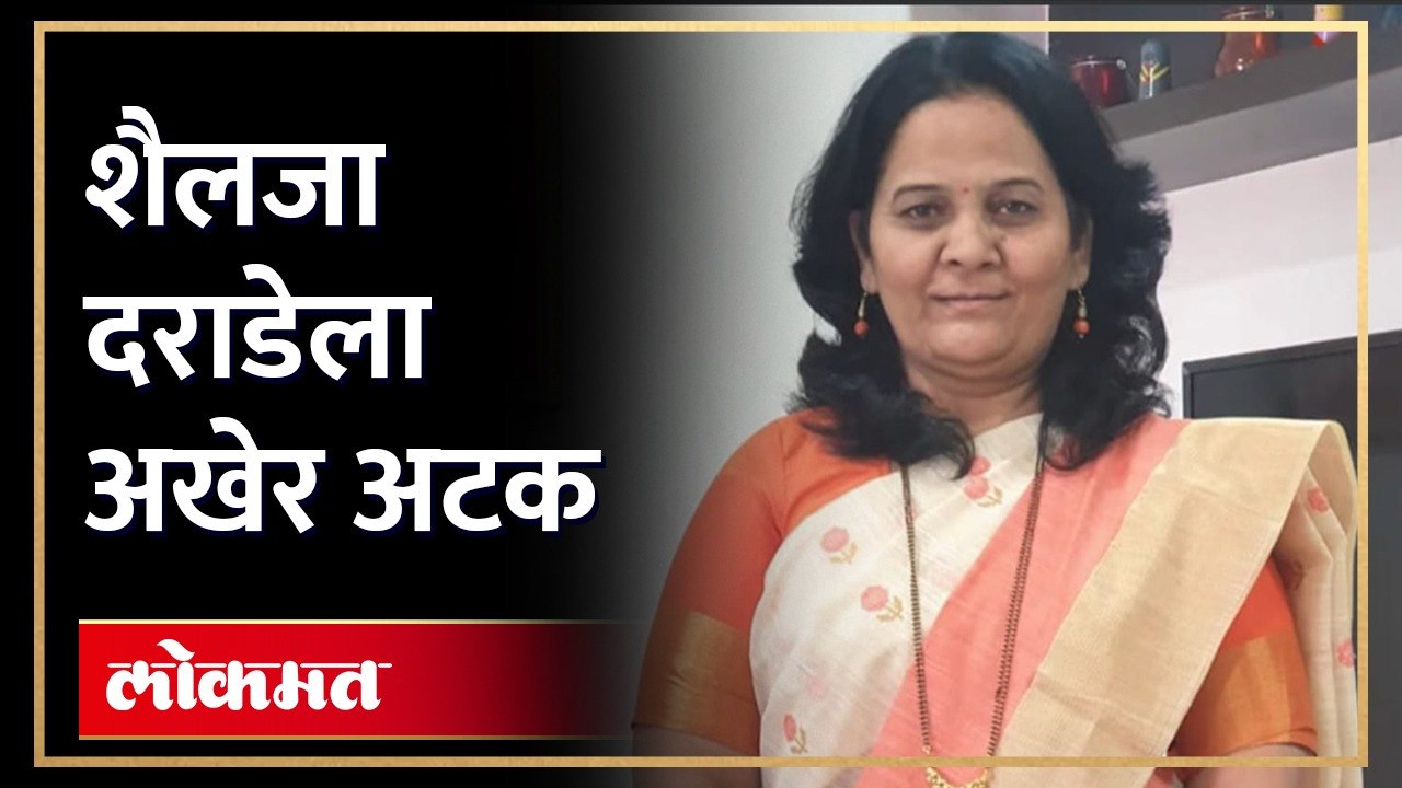नोकरीच्या आमिषाने कोट्यवधीची फसवणूक; शिक्षण विभागात आयुक्त पदावर राहिलेल्या शैलजा दराडे ला अटक | KI3