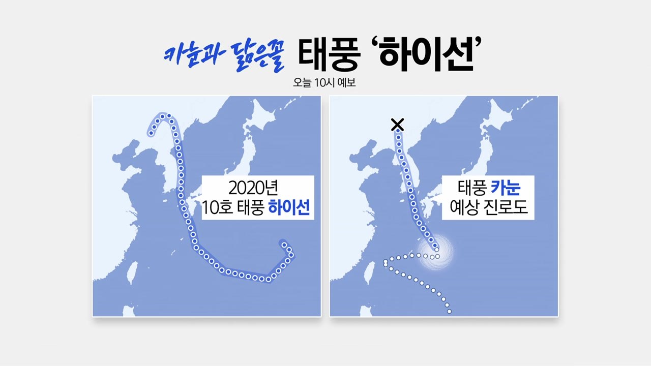 [더뉴스] 방향 튼 태풍 '카눈' 한반도 관통...내일부터 직접 영향권 / YTN