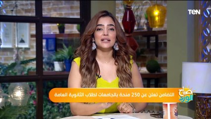 كل ما تريد معرفته عن منحة التضامن بالجامعات لطلاب الثانوية العامة والشروط وطريقة التقديم عليها