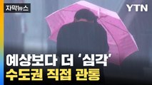 [자막뉴스] 태풍 '카눈' 예상보다 더 심각한 상황...수도권 직접 '관통' / YTN