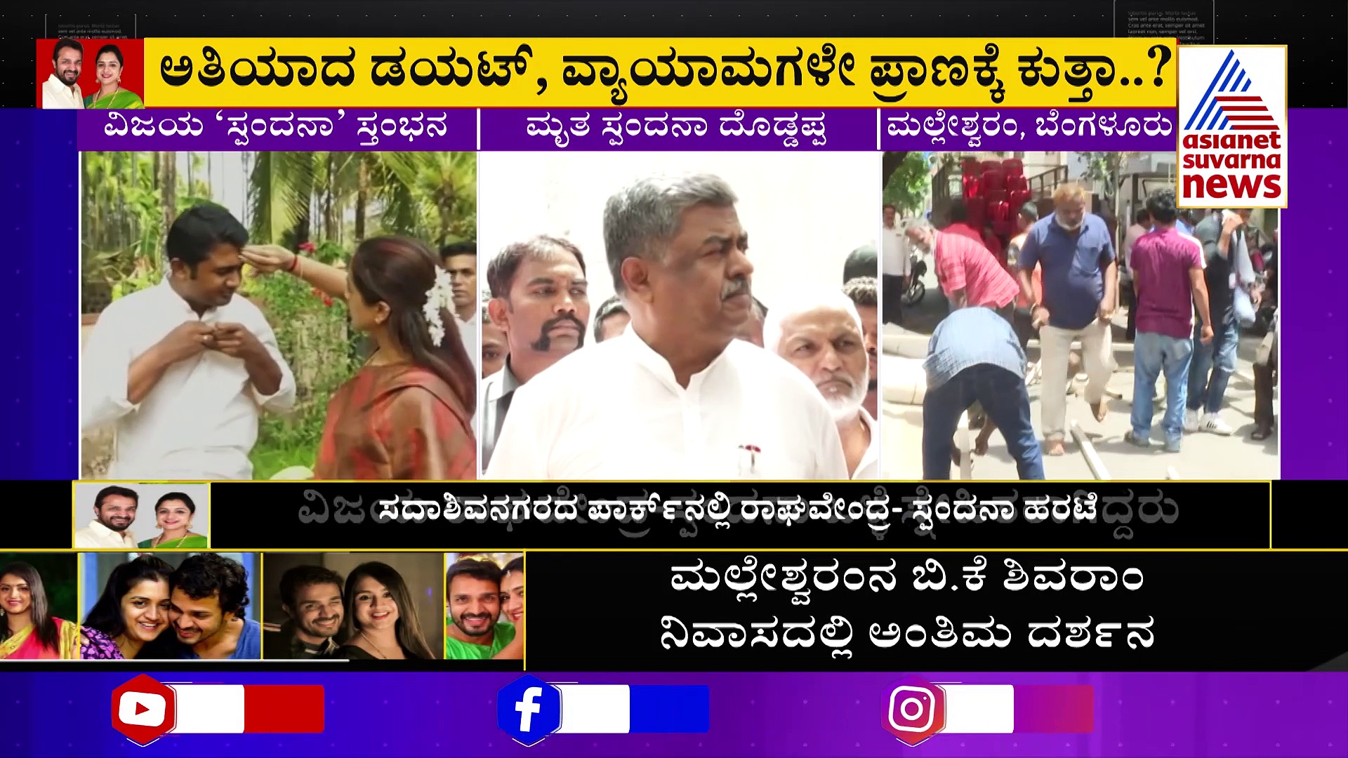 ನಾಳೆ ಶ್ರೀರಾಂಪುರದ ಹರಿಶ್ಚಂದ್ರ ಘಾಟ್‌ನಲ್ಲಿ ಸ್ಪಂದನಾ ಅಂತ್ಯಕ್ರಿಯೆ: ಬಿ.ಕೆ. ಹರಿಪ್ರಸಾದ್‌