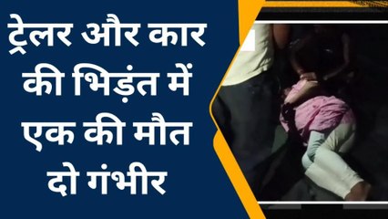 चंदौली: ट्रैलर व कार में जोरदार भिंड़त, एक की मौत; दो की हालत नाजुक