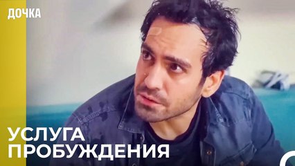 Демир Не Может Прийти В Себя - Дочка 47 Серия