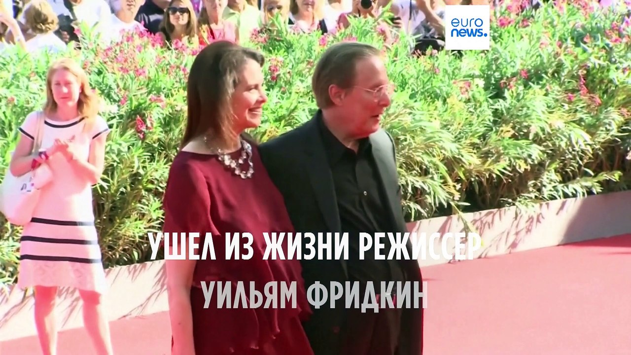 Скончался известный американский режиссер Уилья...