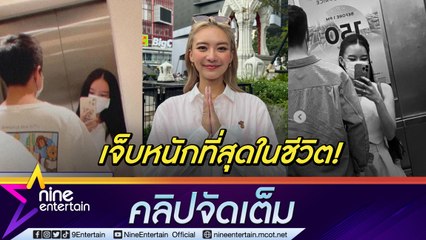 โสดค่ะ! "แพรวา" เลิกแฟนไฮโซทั้งที่ยังไม่เปิดตัว เหตุมองอนาคตไม่ตรงกัน(คลิปจัดเต็ม)