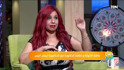 منها المرأة المسترجلة.. تعرف على مستويات الطاقة لدى الأنثى