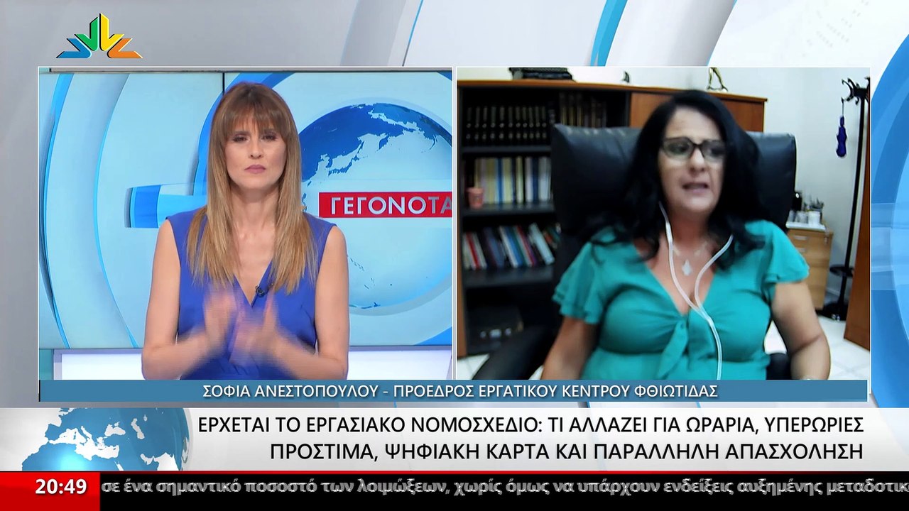 Η Πρόεδρος του Εργατικού κέντρου Φθιώτιδας, Σοφ...