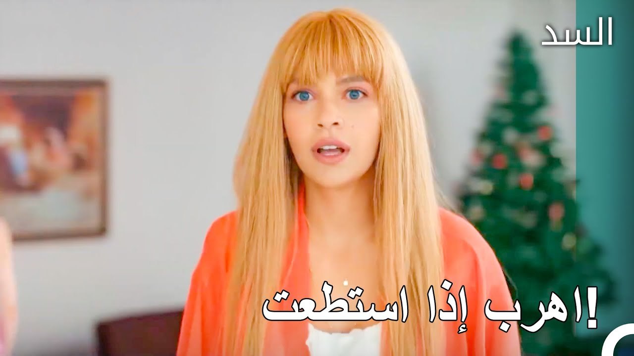 نهير تحاول الهروب - مسلسل السد الحلقة 16