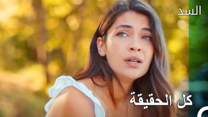 نهير تعترف بأنها محتالة  - مسلسل السد الحلقة 17