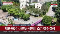 새만금 잼버리 떠나 서울로…숙소 향하는 대원들