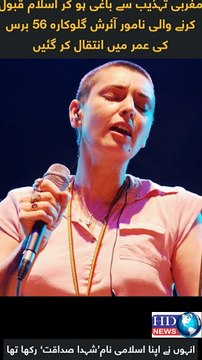 Irish Singer Sinead O' Conner (Shuhda Sadaqat) Dies Aged 56 #shortsvideo #shots #shortsyoutube