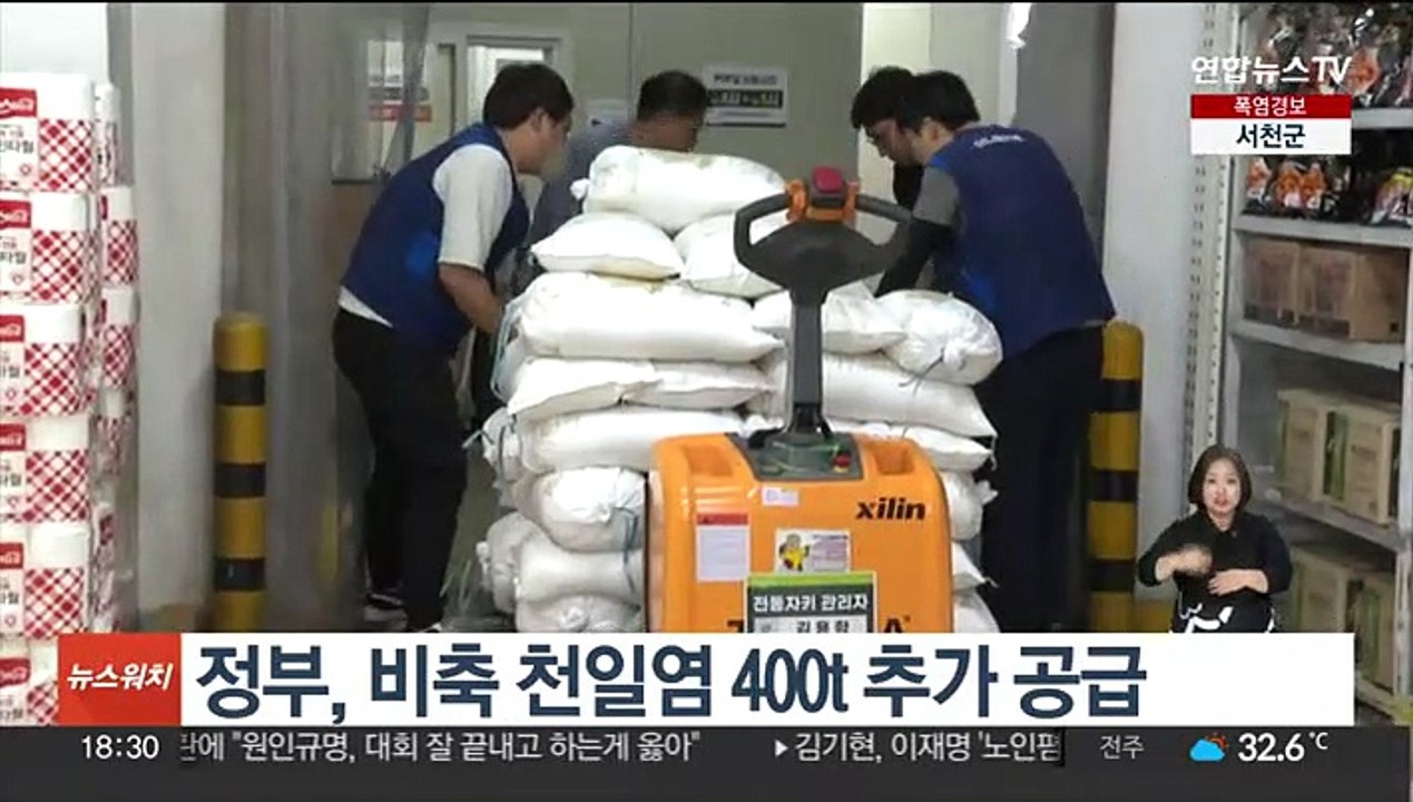 정부, 비축 천일염 400t 추가 공급