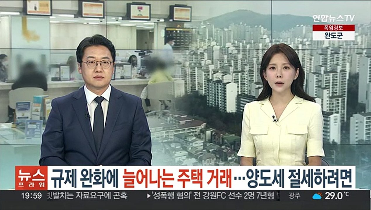 규제 완화에 늘어나는 주택 거래…양도세 절세하려면