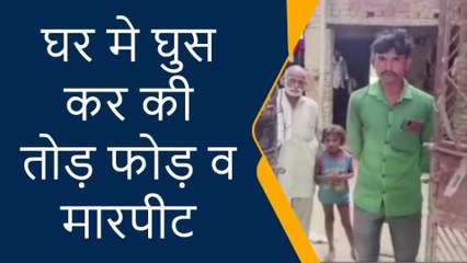 प्रतापगढ़: दबंगों ने घर में घुसकर मचाया तांडव,देखें क्या है पूरा मामला