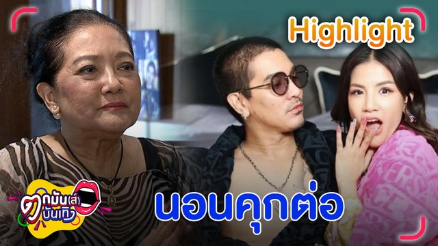 “ดีเจแมน” วืดประกันตัวรอบ 2 Forex-3D หลังแม่ยื่นหลักทรัพย์กว่า 4 ล้าน | ตกมันส์บันเทิง 8 ส.ค. 2566