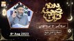 Daura e Tarjuma e Quran - Shuja Uddin Sheikh - 8th August 2023 - ARY Qtv