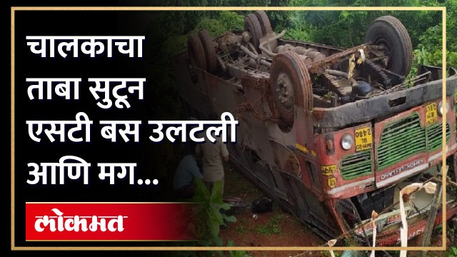 चालकाचा ताबा सुटून एसटी बस उलटल्याने वाहकासह काही प्रवाशी जखमी, आंबडवे ते लोणंद राष्ट्रीय महामार्गावर अपघात...